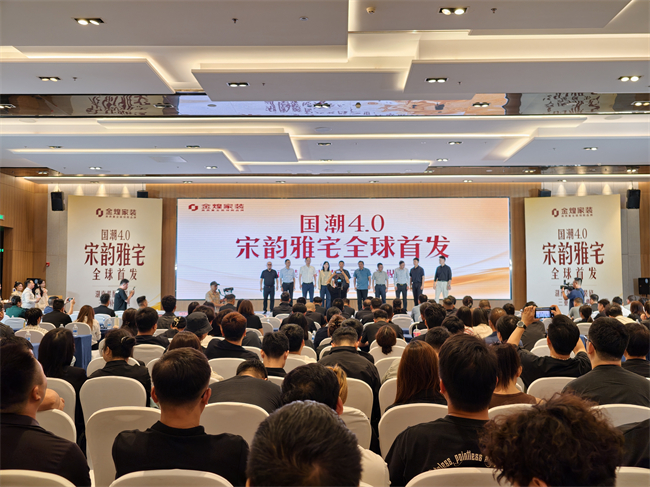 政企协同发力装配式装修新赛道，金煌家装“国潮4.0宋韵雅宅”全球首发