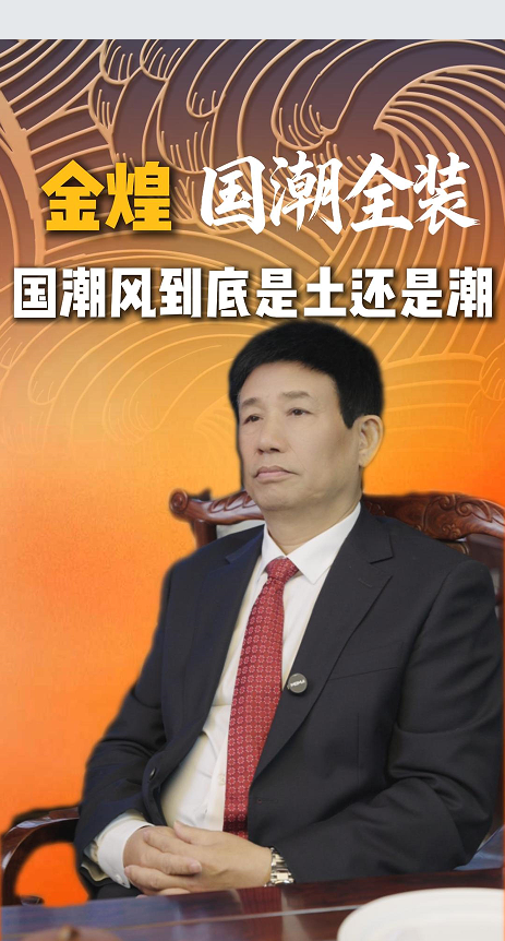 国潮风到底是土还是潮？