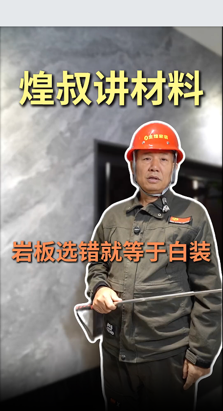 岩板选错就等于白装