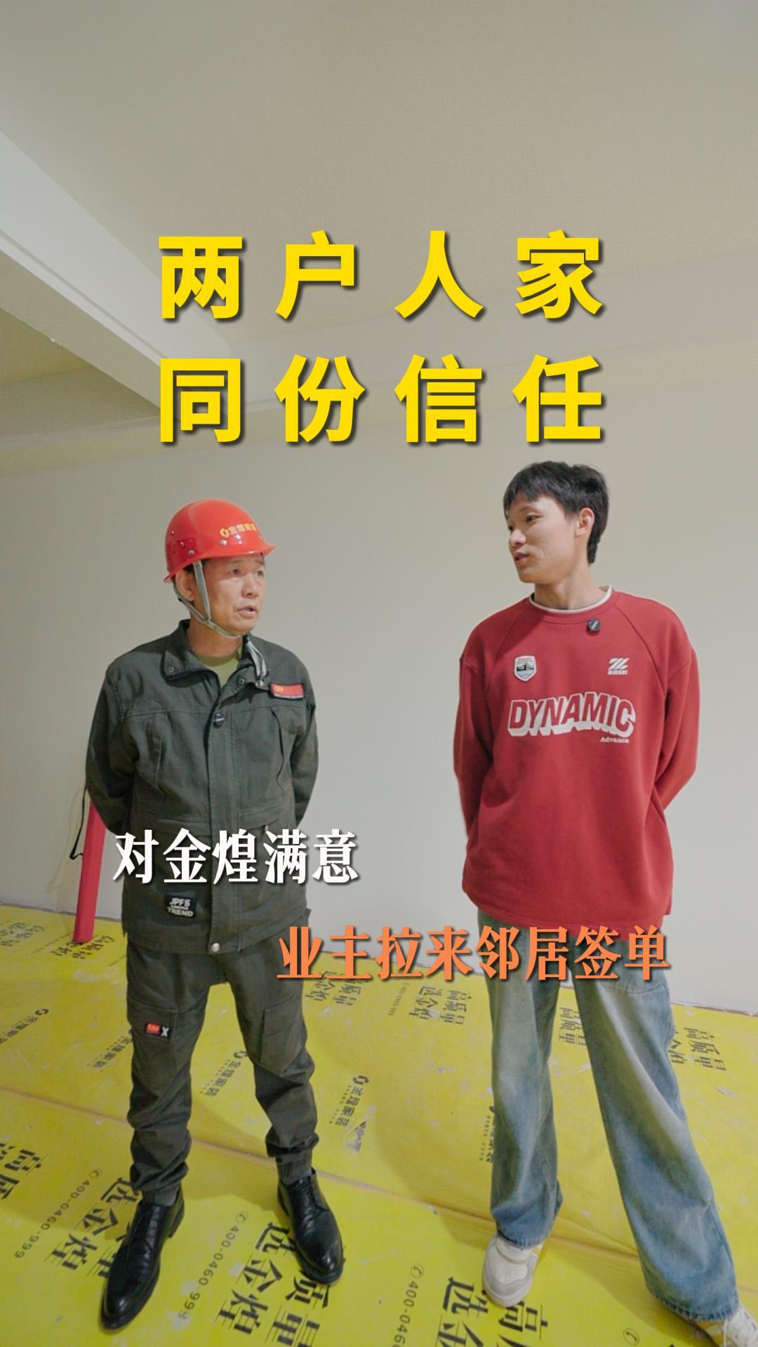两户人家 同份信任 业主拉来邻居选择金煌